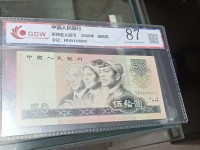 80年50元人民币裁版值多少钱