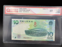 10元奥运钞2018