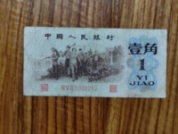 第三套1角人民币价格多少钱