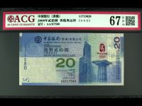 20元香港奥运钞