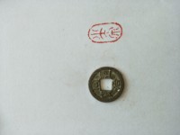 同治通宝宝苏小平价格