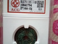 明代天启通宝值多少钱