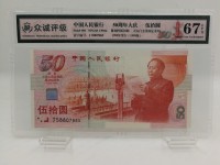 纪念建国50周年纪念钞