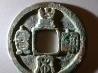 皇宋通宝佛头皇图片