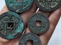 元符通宝铜钱