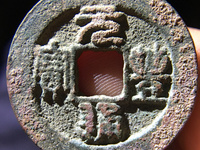 白铜元丰通宝小平大字
