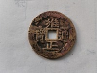 雍正通宝怎样才能辨别真假