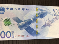 2015年100元航天纪念钞价格