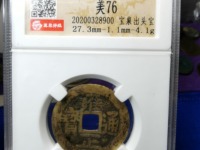 雍正通宝宝浙27mm多少钱