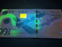 航天纪念钞100元价格