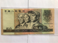 90版式50人民币
