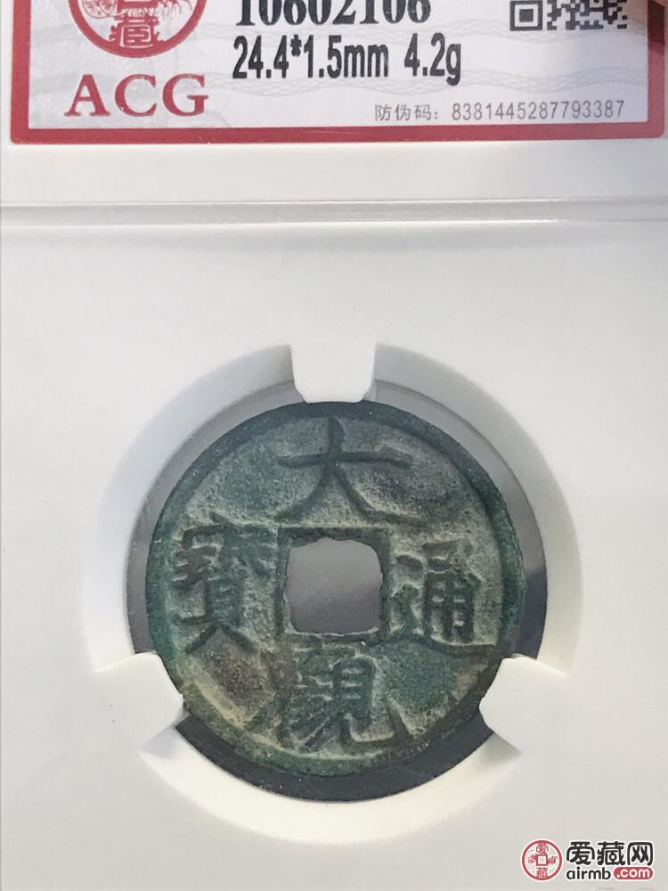 #古钱币# 北宋-大观通宝，美