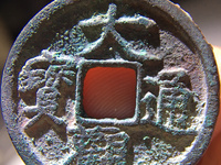 大观通宝折十熟坑