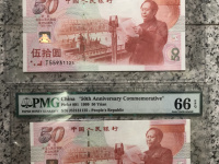 建国50周年10克纯微缩版纪念钞