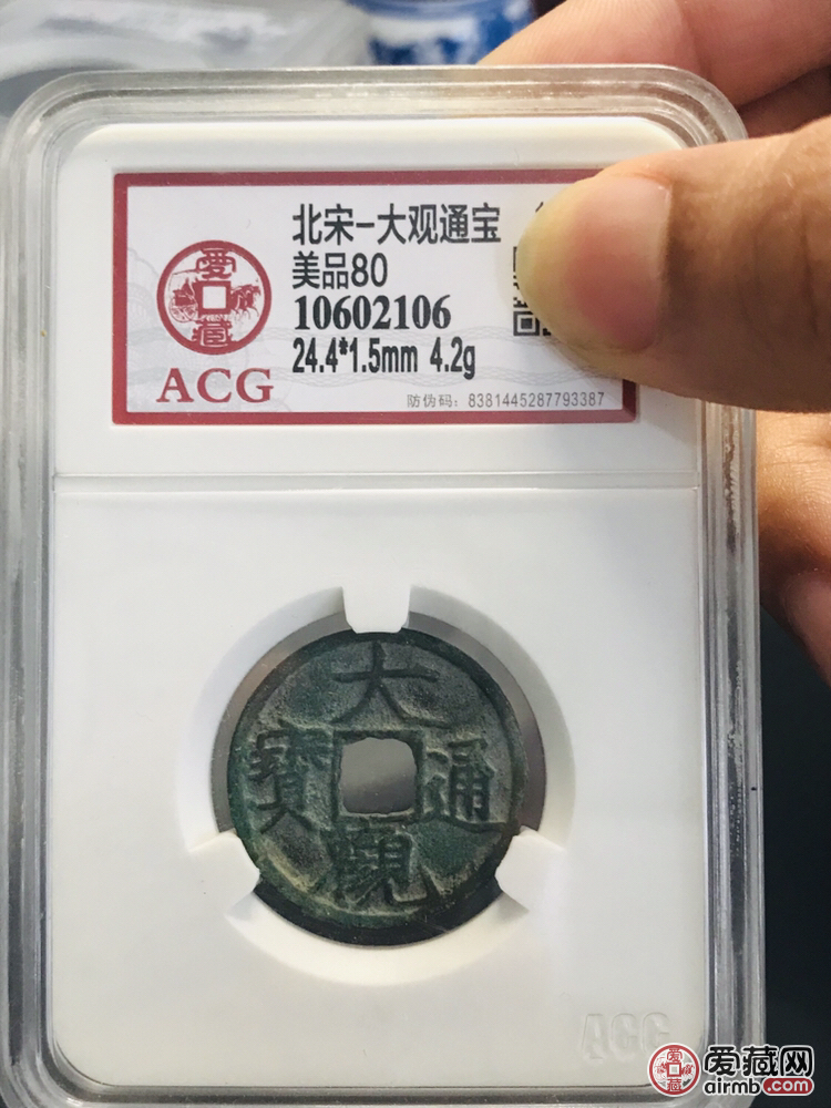 #古钱币# 北宋-大观通宝，美