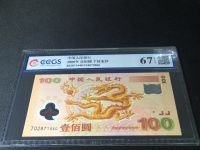 100元双龙纪念钞