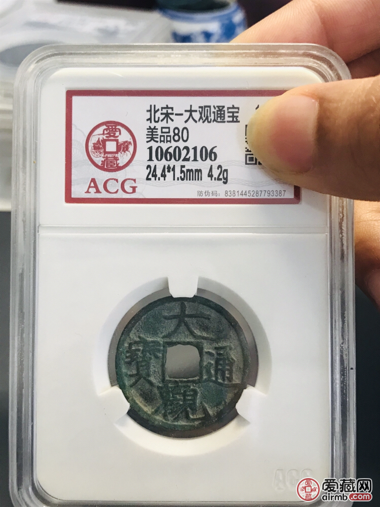 #古钱币# 北宋-大观通宝，美