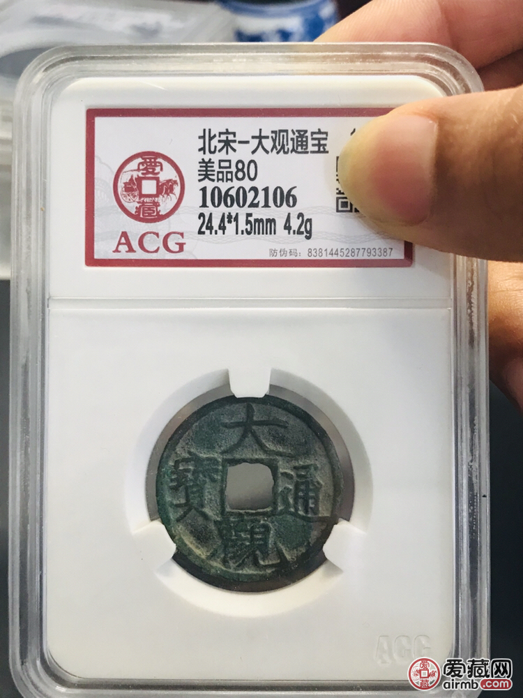 #古钱币# 北宋-大观通宝，美
