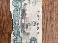第三套人民币2元的古币水印