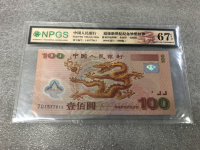 2000年世纪龙卡三连钞价格