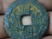 兴朝通宝青铜币
