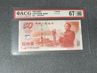 70年建国纪念钞价格