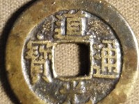 哪里有道光通宝背大定真品图