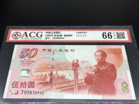 99年发行的建国50周年纪念钞