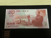 99年的建国钞最新价格