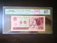 第三套1角红人民币