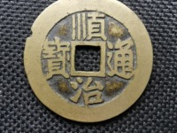 顺治通宝10万以上图片和价格