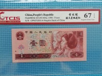 1996年1元纸币红金龙