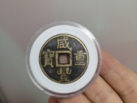 咸丰重宝当五十的版别价格