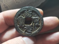 绍圣元宝背元
