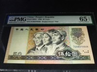 90年旧版50元人民币