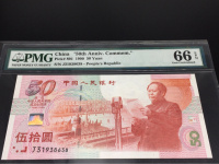 2019建国5O周年纪念钞价格