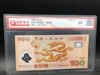 100元面值世纪龙钞现价多少钱