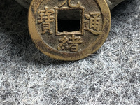 光绪通宝背星月价值多少钱