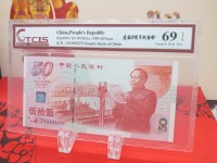 建国五十周年纯银纪念钞