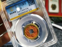 道光通宝背八年五值钱吗