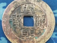 兴朝通宝存世量有多少