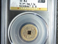 宣统通宝宝源价格