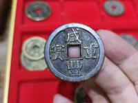 咸丰重宝当百真正价格