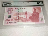 建国五十周年纪念钞金银版