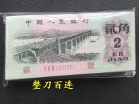 1962年版的2角纸币