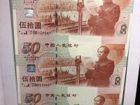 建国50元纪念钞最新价格查询