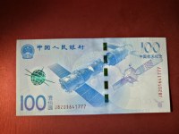 2015年航天纪念钞