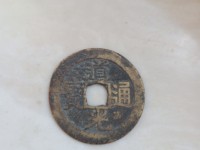 道光通宝小平母钱价格