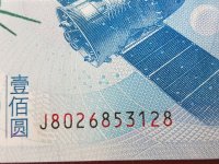 2015版中国航天纪念钞