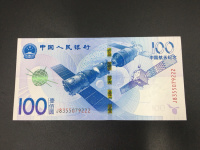 2015中国航天纪念钞价格